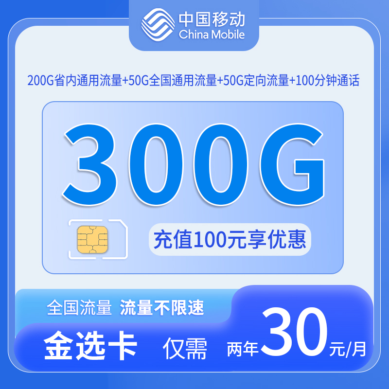 中国移动金选卡