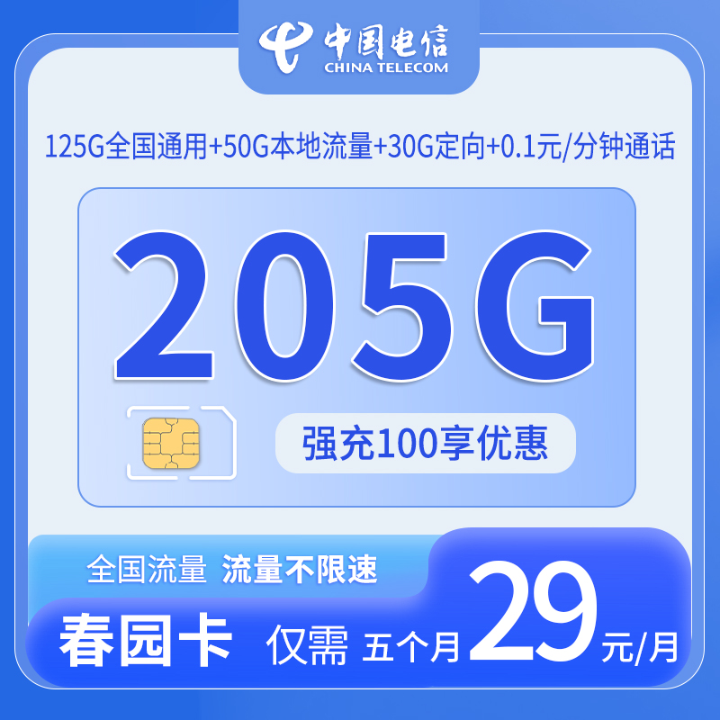 中国电信春园卡