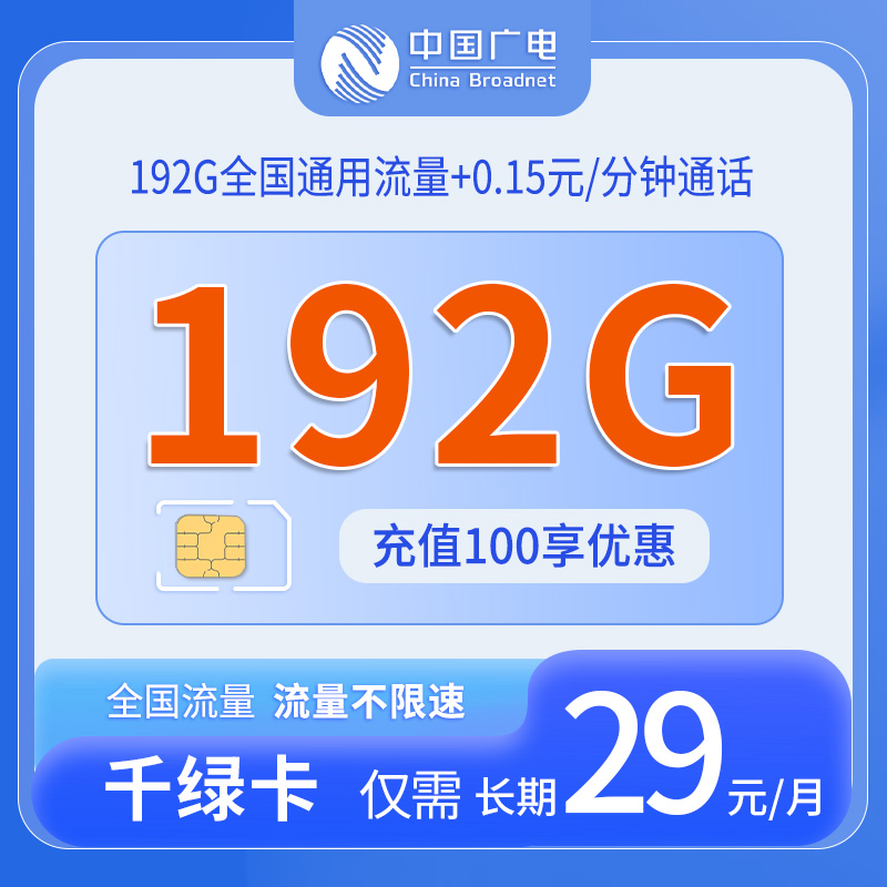 中国广电千绿卡